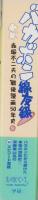 バカボン線友録　-赤塚不二夫の戦後漫画50年史-