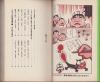バカボン線友録　-赤塚不二夫の戦後漫画50年史-