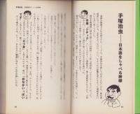 バカボン線友録　-赤塚不二夫の戦後漫画50年史-
