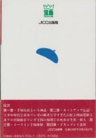 一億人の手塚治虫