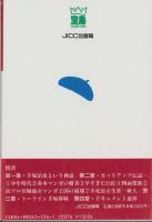 一億人の手塚治虫