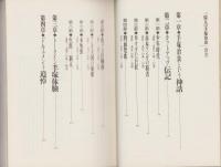 一億人の手塚治虫