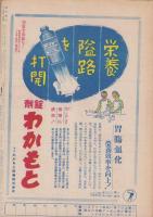 週刊朝日　昭和18年12月12日号　表紙画・笹岡了一「密林戦」