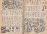 週刊朝日　昭和18年12月12日号　表紙画・笹岡了一「密林戦」
