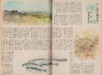 週刊朝日　昭和18年12月12日号　表紙画・笹岡了一「密林戦」