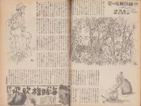 週刊朝日　昭和18年12月12日号　表紙画・笹岡了一「密林戦」