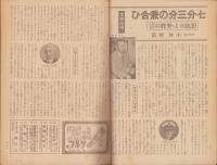 週刊朝日　昭和18年11月7日号　表紙画・村松乙彦「南支那海を征く」