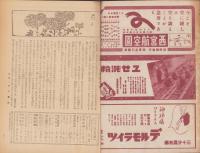 週刊朝日　昭和18年11月7日号　表紙画・村松乙彦「南支那海を征く」