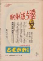 週刊朝日　昭和18年10月10日号　表紙画・林唯一「忍苦」