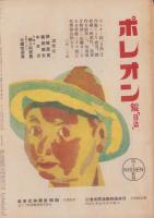 週刊朝日　昭和18年8月22日号　表紙画・白石隆一「船材供出」