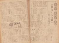 週刊朝日　昭和18年8月22日号　表紙画・白石隆一「船材供出」