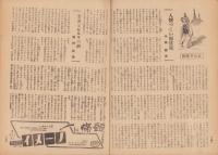 週刊朝日　昭和18年8月22日号　表紙画・白石隆一「船材供出」