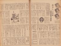 週刊朝日　昭和18年8月22日号　表紙画・白石隆一「船材供出」