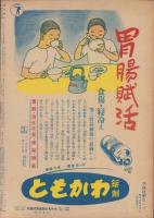 週刊朝日　昭和18年8月8日号　表紙画・水谷清「地曳網」