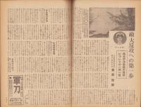 週刊朝日　昭和18年8月8日号　表紙画・水谷清「地曳網」