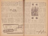 週刊朝日　昭和18年8月8日号　表紙画・水谷清「地曳網」
