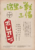 週刊朝日　昭和18年6月27日号　-漫画敵国陣営撃破号-　表紙画・北澤楽天「人道の敵！」