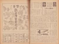 週刊朝日　昭和18年6月27日号　-漫画敵国陣営撃破号-　表紙画・北澤楽天「人道の敵！」