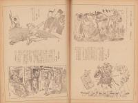 週刊朝日　昭和18年6月27日号　-漫画敵国陣営撃破号-　表紙画・北澤楽天「人道の敵！」