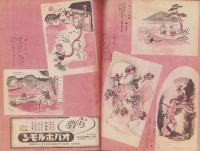 週刊朝日　昭和18年6月27日号　-漫画敵国陣営撃破号-　表紙画・北澤楽天「人道の敵！」