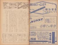 週刊朝日　昭和18年6月27日号　-漫画敵国陣営撃破号-　表紙画・北澤楽天「人道の敵！」