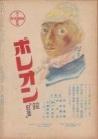 週刊朝日　昭和18年4月25日号　表紙画・足立源一郎「春の開拓訓練所」