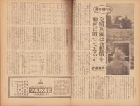 週刊朝日　昭和18年4月25日号　表紙画・足立源一郎「春の開拓訓練所」