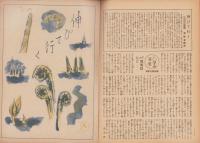 週刊朝日　昭和18年4月25日号　表紙画・足立源一郎「春の開拓訓練所」