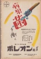 週刊朝日　昭和18年1月31日号　表紙画・三輪晁勢「キヤビテ軍港攻撃」