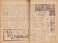 週刊朝日　昭和18年1月31日号　表紙画・三輪晁勢「キヤビテ軍港攻撃」