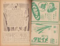 週刊朝日　昭和18年1月31日号　表紙画・三輪晁勢「キヤビテ軍港攻撃」