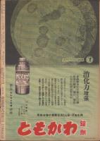 週刊朝日　昭和18年1月24日号　表紙画・御厨純一「ニユーギニア沖東方敵機部隊強襲」