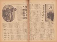 週刊朝日　昭和18年1月24日号　表紙画・御厨純一「ニユーギニア沖東方敵機部隊強襲」