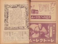週刊朝日　昭和18年1月24日号　表紙画・御厨純一「ニユーギニア沖東方敵機部隊強襲」