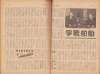 週刊朝日　昭和17年12月27日号　表紙画・中安五郎「造船場」