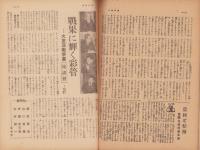 週刊朝日　昭和17年12月27日号　表紙画・中安五郎「造船場」
