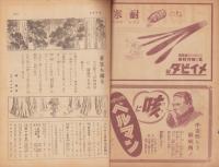 週刊朝日　昭和17年12月27日号　表紙画・中安五郎「造船場」