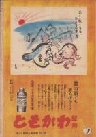 週刊朝日　昭和17年12月13日号　表紙画・橋本關雪「防空壕」