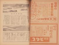 週刊朝日　昭和17年12月13日号　表紙画・橋本關雪「防空壕」