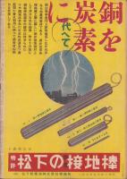 週刊朝日　昭和17年11月15日号　表紙画・白石隆一「冬に備へる」