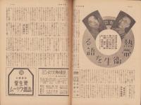 週刊朝日　昭和17年11月15日号　表紙画・白石隆一「冬に備へる」