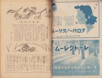 週刊朝日　昭和17年11月15日号　表紙画・白石隆一「冬に備へる」