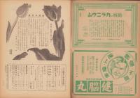 週刊朝日　昭和18年4月25日号　表紙画・足立源一郎「春の開拓訓練所」