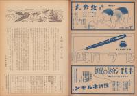 週刊朝日　昭和18年8月8日号　表紙画・水谷清「地曳網」