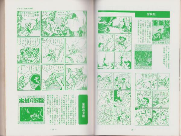 松本零士 ロマンと幻想の世界 松本零士 秋田書店 - 古書コモド