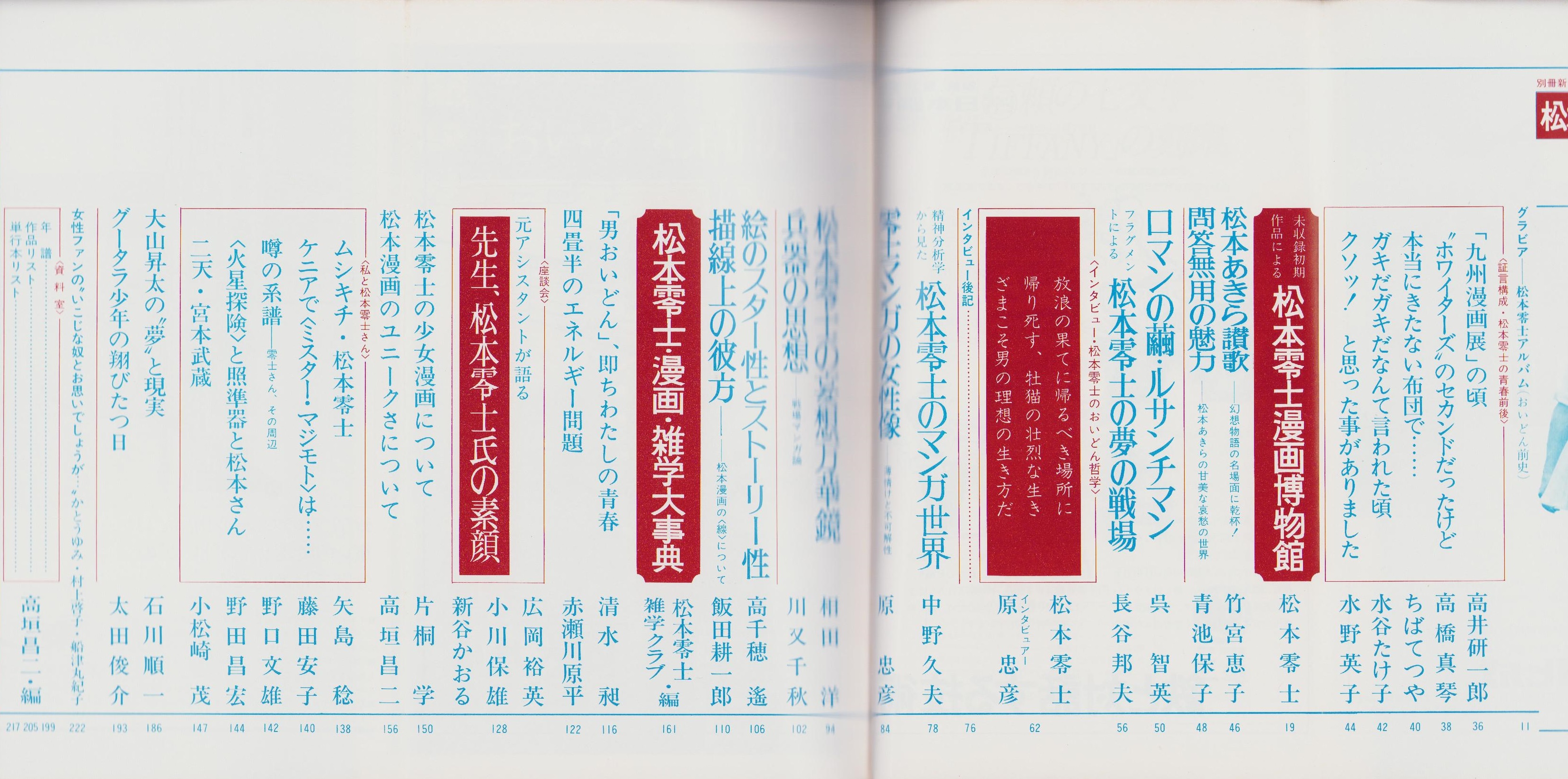 松本零士 生誕80周年 特別記念時計の開発秘話がマンガになりまし