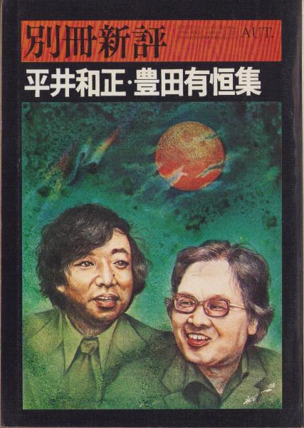 週刊公論 昭和35年8月16日号 表紙モデル・小山明子(〈遊園地の