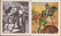大平原児　1　-絵物語名作館-