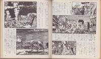 大平原児　1　-絵物語名作館-