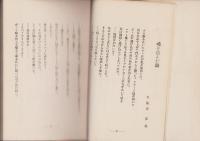 郷土詩歌集　-1930-（長野県）